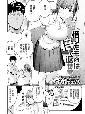 借りたものは倍で返せ♡ (COMIC 快楽天ビースト 2024年11月号)