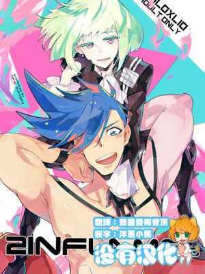 2INFLAMEs ~ツインフレイム~ (プロメア)