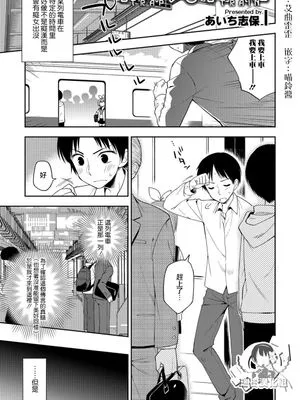 トラップトレイン (オトコのコHEAVEN Vol.39)