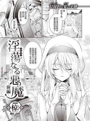 淫蕩なる悪魔