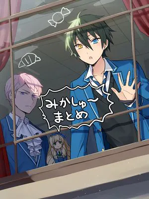 [偶像梦幻祭]宗くんとみか宗まとめ（宗君和美宗合集）[影片美伽×斋宫宗]