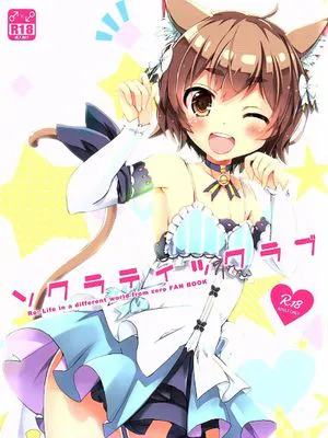 ソクラティックラブ (Re:ゼロから始める異世界生活)