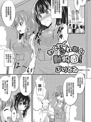 わくわくふれあい動物園
