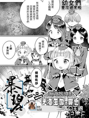 える王国の興亡 (COMIC LO 2020年11月号) [中国翻訳] [DL版]