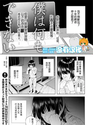 僕は何もできない