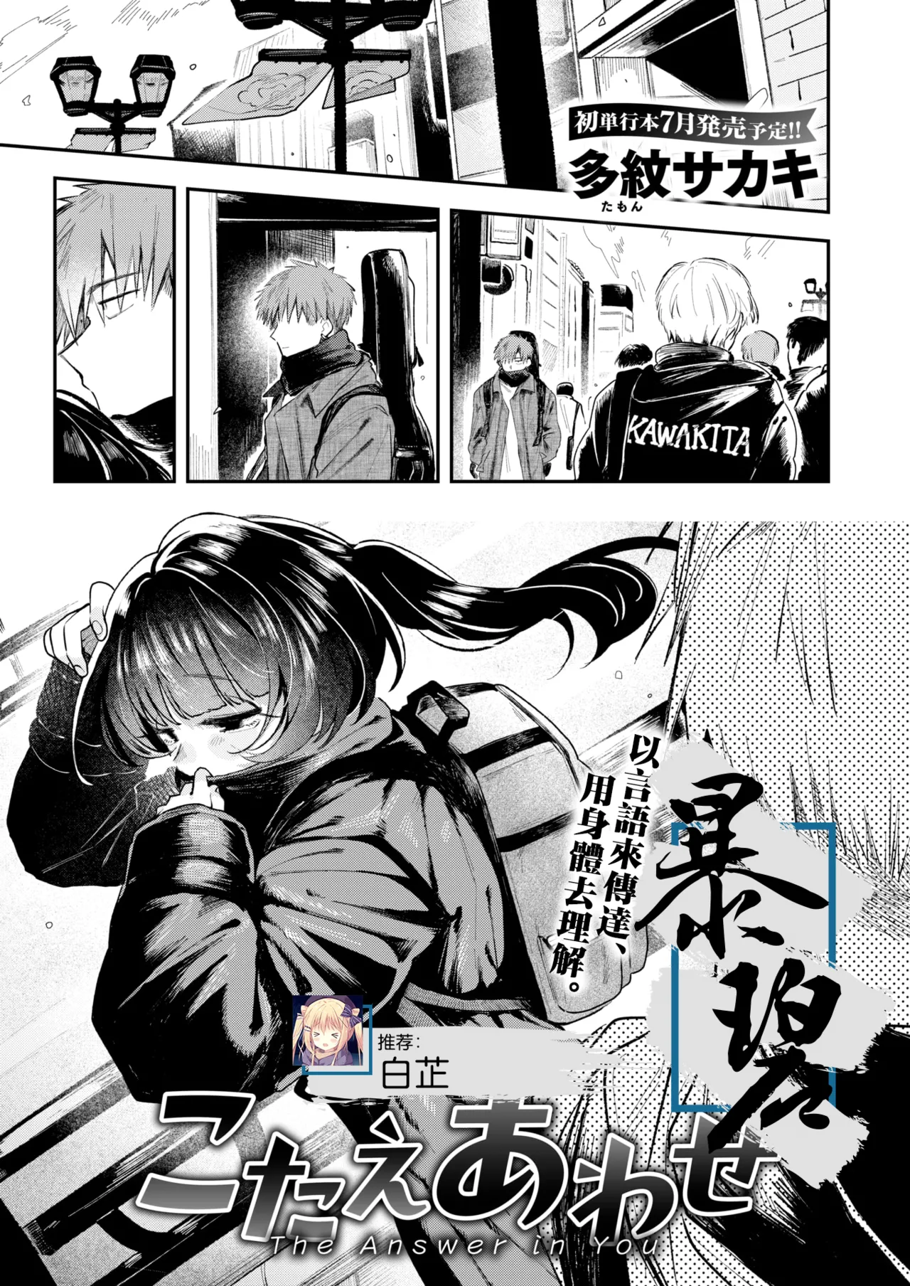 こたえあわせ (COMIC 快楽天 2025年7月号)