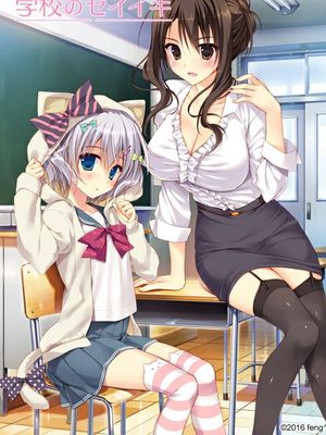 feng社 圣域系列游戏合辑（彼女のセイイキ、 妹のセイイキ、 学校のセイイキ）