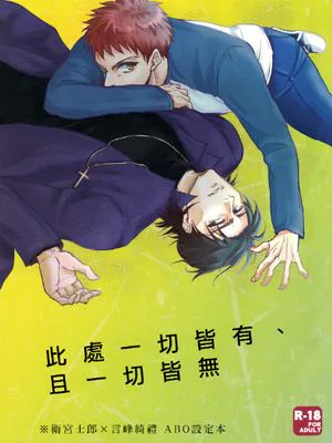 [士言]此處一切皆有、且一切皆無（fate/stay/night）