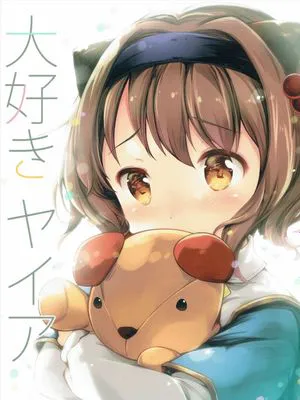 大好きヤイア (グランブルーファンタジー)