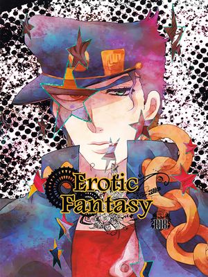 [承花]Erotic Fantasy（JOJO的奇妙冒险）