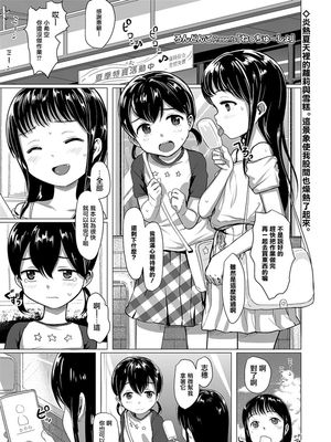 ねっちゅ～しょ (COMIC LO 2020年10月号) [中国翻訳] [DL版]