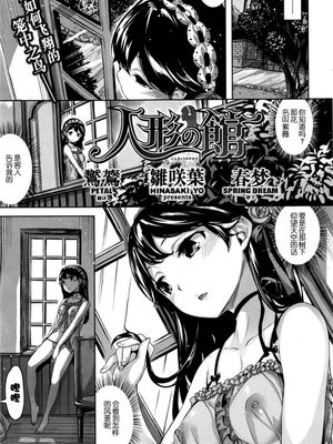 人形の館 (COMIC 快楽天ビースト 2016年9月号)