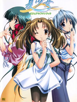 夏少女 visual fan book