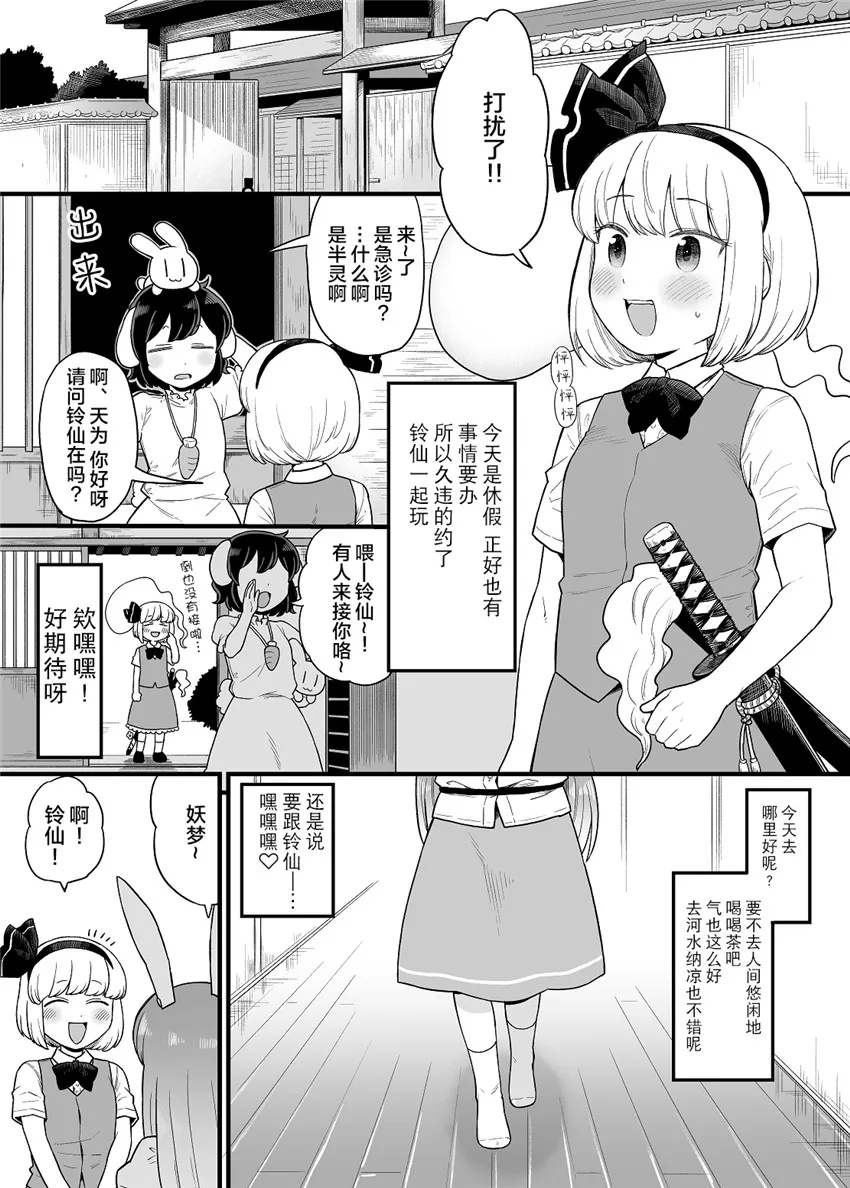 れーせんちゃんの話 前篇