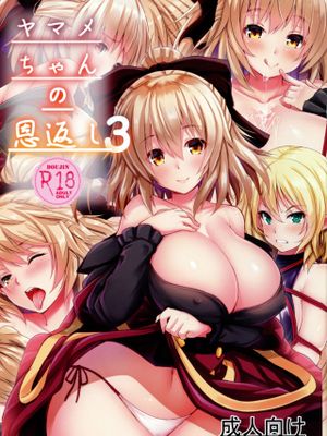 (例大祭14)  ヤマメちゃんの恩返し3 (東方Project) [中国翻訳]
