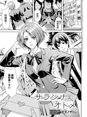サラシナオトメ (COMIC アンスリウム 2020年9月号)