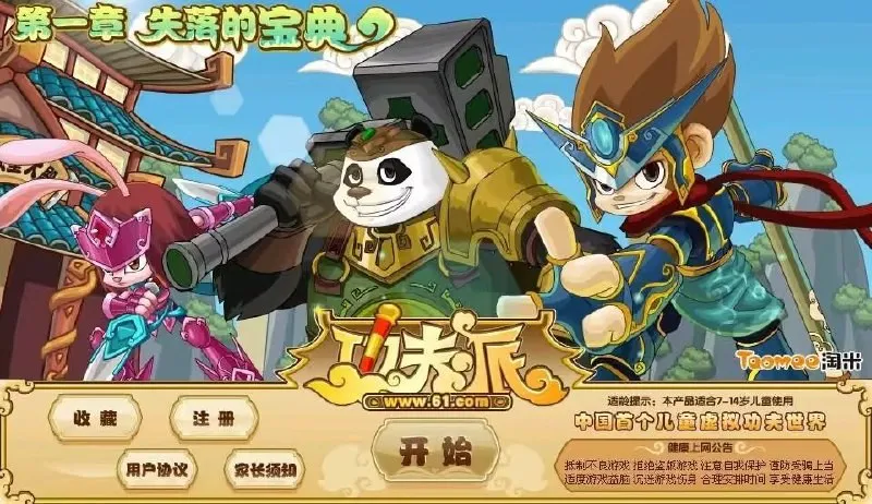《功夫派》怀旧单机版