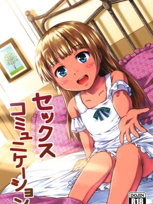 セックスコミュニケーション