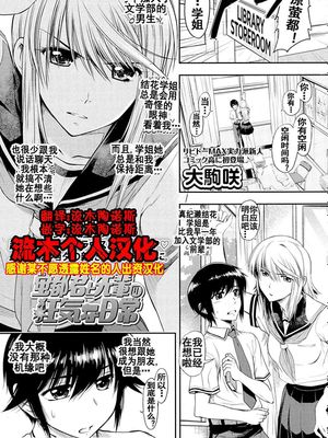 蛍都君と先輩の狂気な日常 (COMIC 高 2016年7月号)