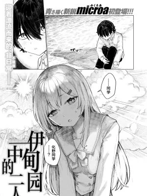 楽園島のふたり (WEEKLY快楽天 2025 No.29)