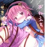 [難民ふぇすてぃばる (ぎヴちょこ)] おねえちゃんとしてのせきにんっ! (東方Project)