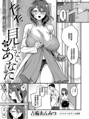 見えないあなた (コミック エグゼ 59)
