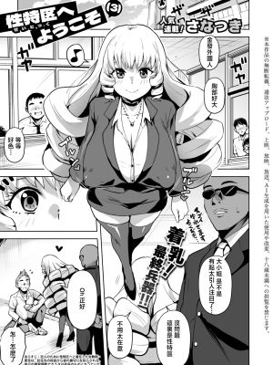 性特区へようこそ! 第3話 (COMIC 真激 2026年6月号)