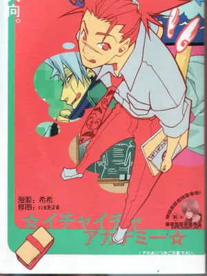 ☆イチャイチャアカデミー☆(NARUTO)