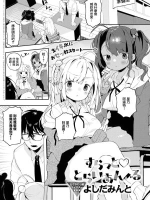 すらっと♡とらいあんぐる (COMIC アンスリウム 2026年8月号)