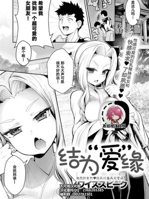 結んで"愛"縁 (COMIC アンスリウム 2018年9月号)[中国翻訳]
