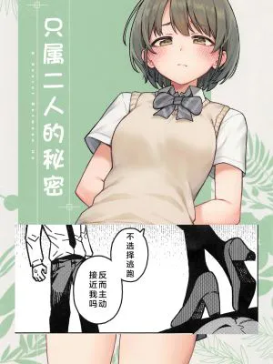二人だけの秘密 (アイドルマスター シャイニーカラーズ)