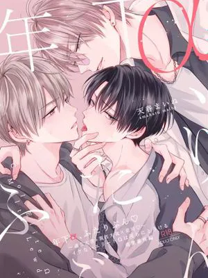 年下α、ふたりぶん | 年下α的双倍攻势