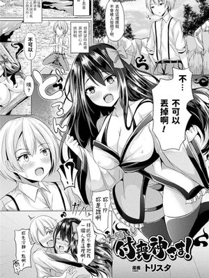 お願い! 付喪神さま! (コミックアンリアル 2021年6月号 Vol.91)