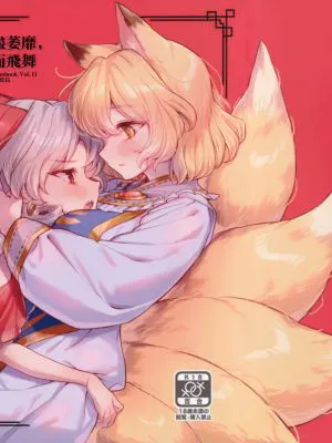 よどみ萎え、枯れて舞え (東方Project)