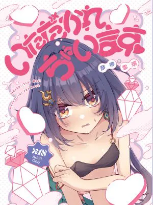 いただかれちゃいます♡ (崩壊:スターレイル)
