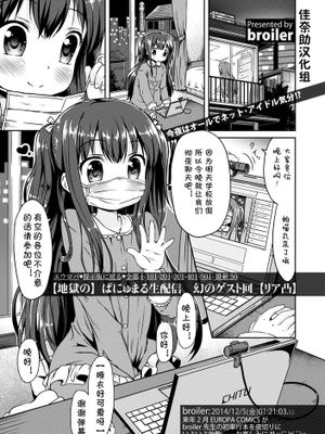 [佳奈助汉化组] [broiler] [地獄の]ぱにゅまる生配信 幻のゲスト回[リア凸] (COMICエウロパ 2015年1月号 )