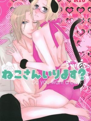 【仏加】ねこさんいります? Do you want a cat?