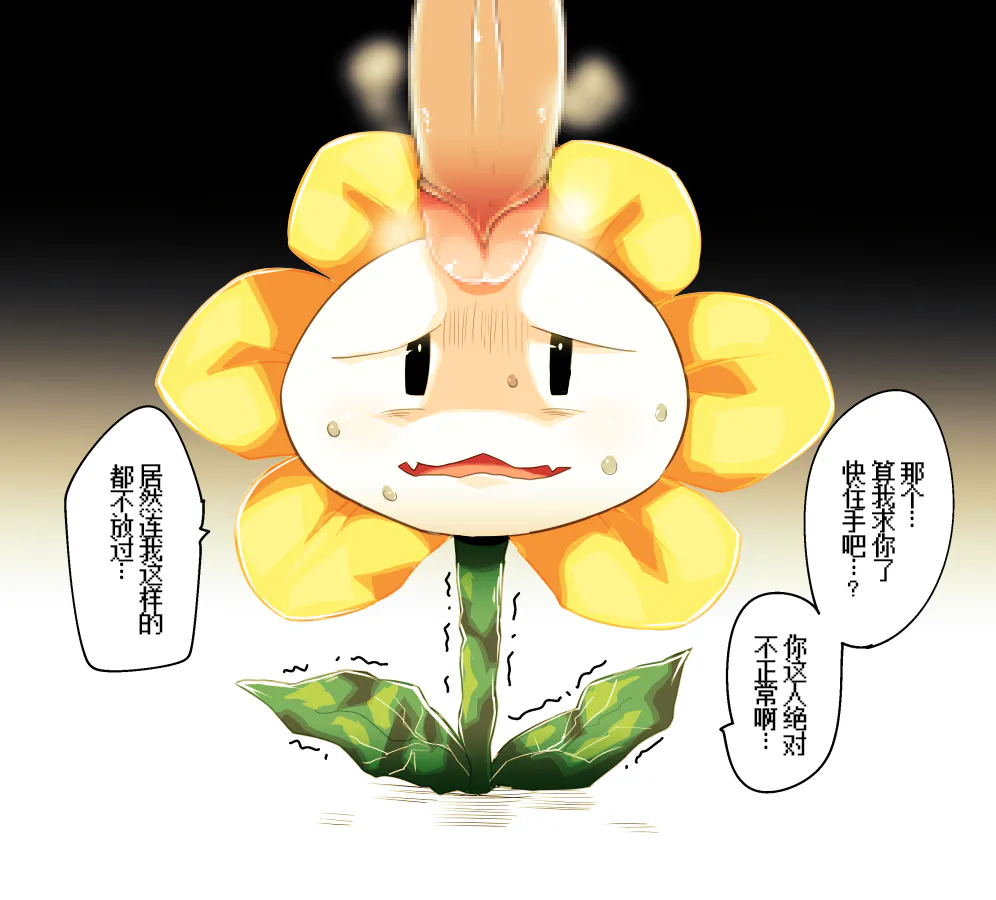 金色のお花ちゃん (Undertale)