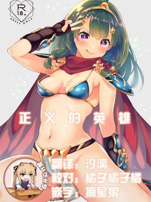 セイギノヒーロー (世界樹の迷宮X) [中国翻訳] [DL版]