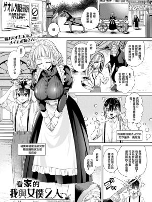 お留守番はメイドと2人… (コミックアンリアル 2026年4月号 Vol.120)