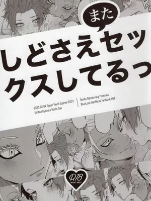 (士冴)しどさえセックスしてるっ+しどさえまたセックスしてるっ(蓝色监狱)