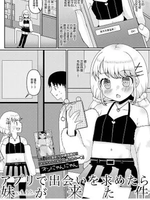 アプリで出会いを求めたら妹が来た件 (デジタルぷにぺどッ! Vol.31)