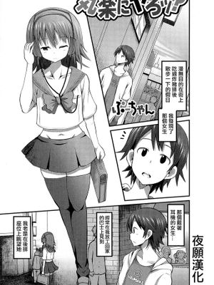 [夜願漢化] [ぶーちゃん] 気楽にやろッ？(男の娘・れくしょん! II)
