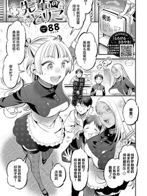 先輩のとりこ (COMIC BAVEL 2023年9月号)