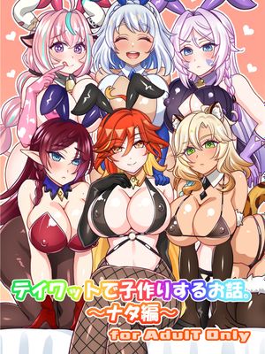 テイワットで子作りするお話。～ナタ編～ (原神) [中国翻訳]