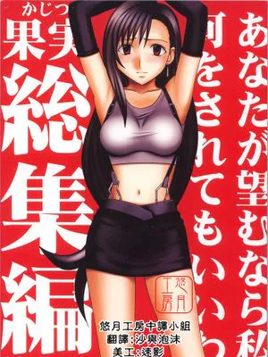 果実総集編