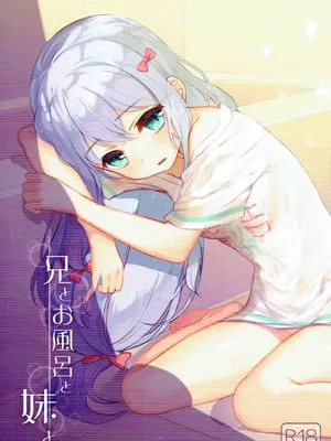 (C92) 兄とお風呂と妹と。 (エロマンガ先生) [中国翻訳]