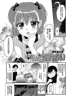 ナイショのおまじない (ぷにぺどっ！！) [中国翻訳] [DL版]