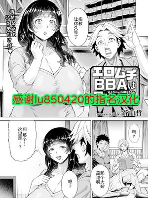 エロムチBBAはアソびたい (ANGEL 倶楽部 2023年7月号)
