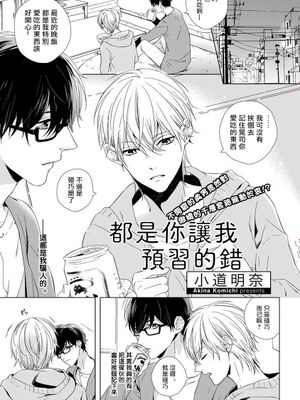 予習をさせるお前がわるい丨都是你让我预习的错
